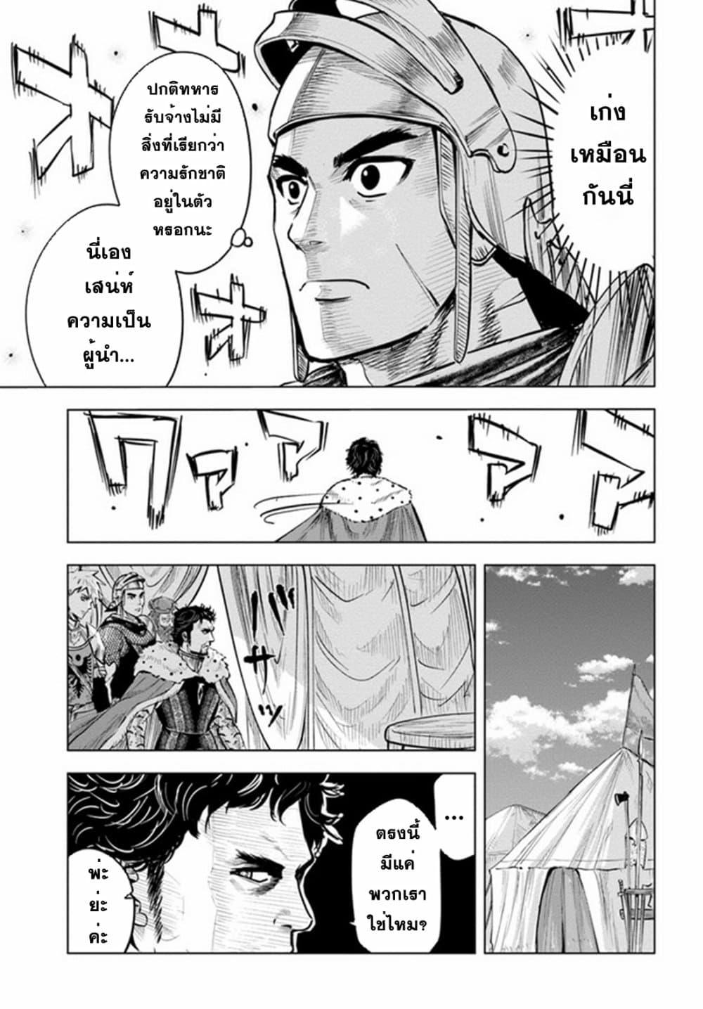 Oukoku e Tsuzuku Michi – Dorei Kenshi no Nariagari Eiyuutan Chap 27 - Next Chap 28