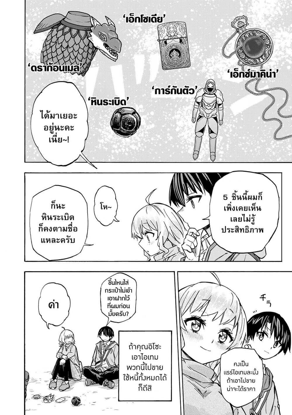 Saikyou de Saisoku no Mugen Level Up Chap 14 - Next Chap 15