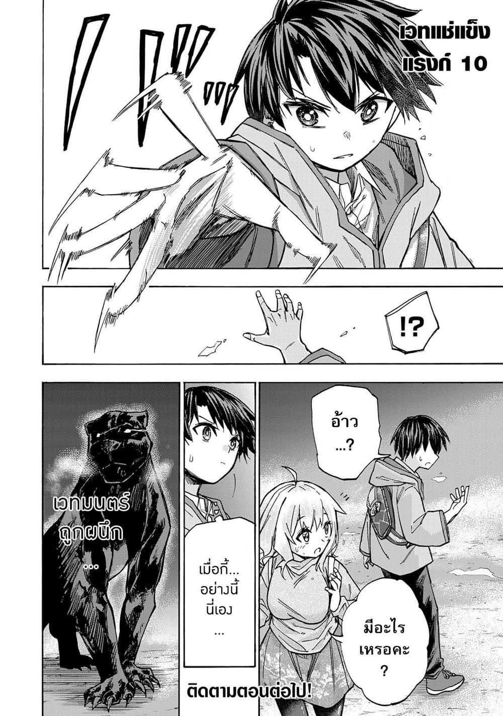 Saikyou de Saisoku no Mugen Level Up Chap 14 - Next Chap 15