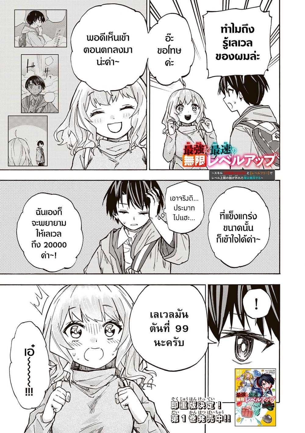 Saikyou de Saisoku no Mugen Level Up Chap 14 - Next Chap 15