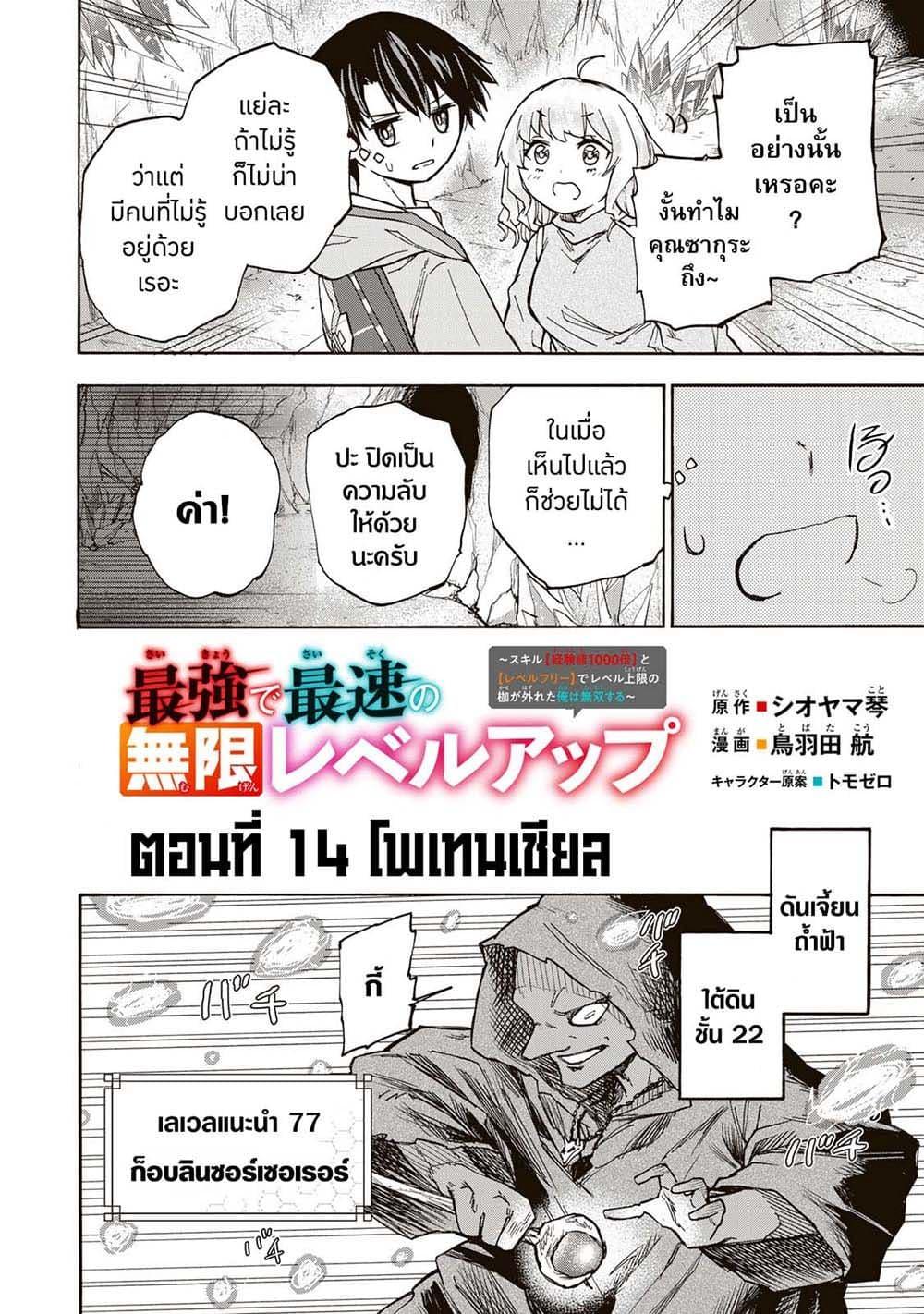 Saikyou de Saisoku no Mugen Level Up Chap 14 - Next Chap 15