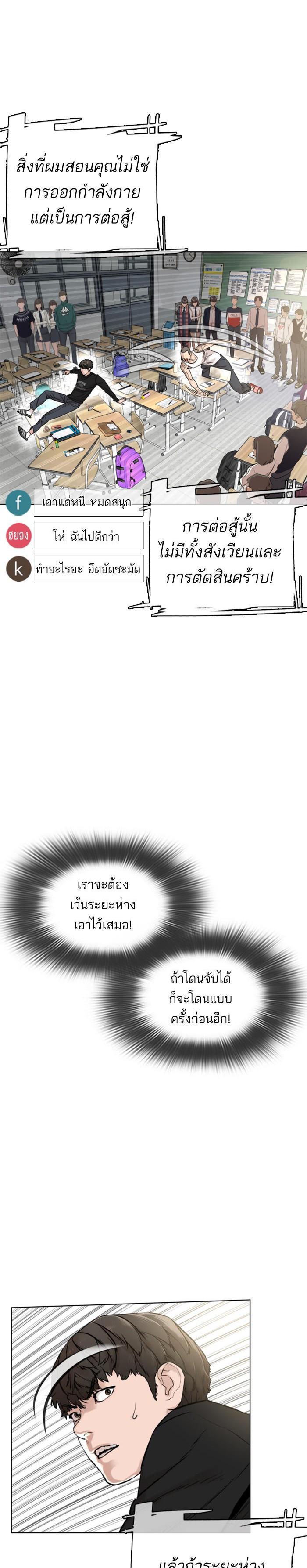 How to Fight นักสู้ทูปเบอร์ Chap 11 - Next Chap 12