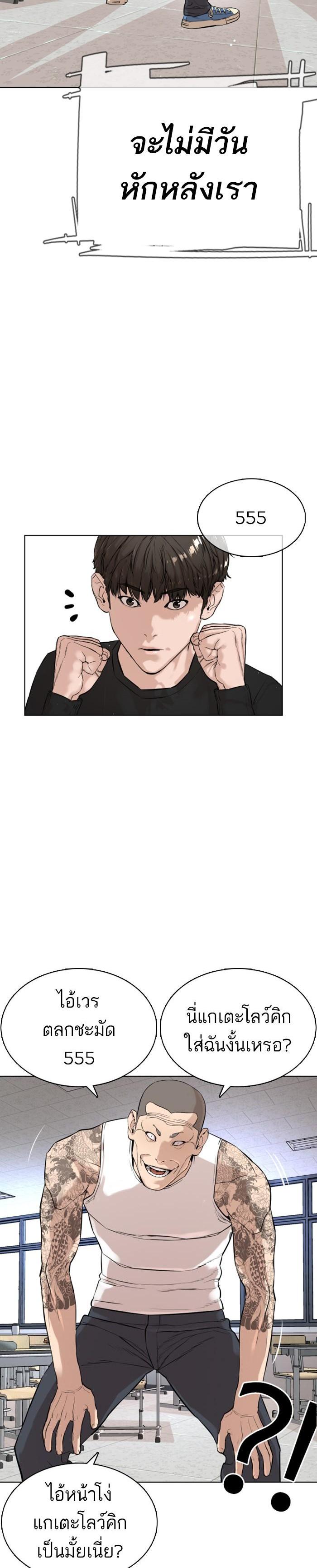 How to Fight นักสู้ทูปเบอร์ Chap 11 - Next Chap 12