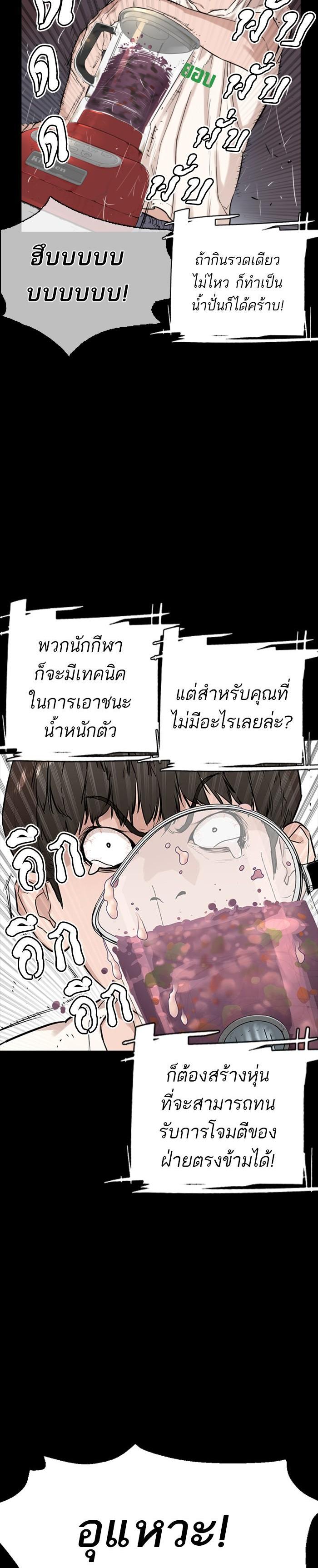How to Fight นักสู้ทูปเบอร์ Chap 11 - Next Chap 12