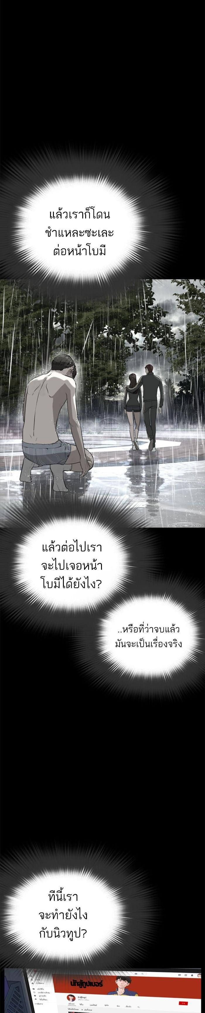 How to Fight นักสู้ทูปเบอร์ Chap 11 - Next Chap 12