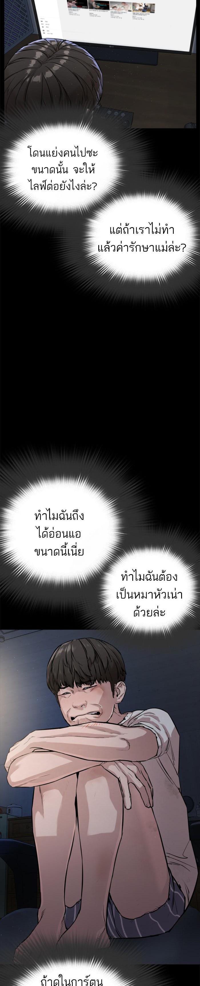 How to Fight นักสู้ทูปเบอร์ Chap 11 - Next Chap 12
