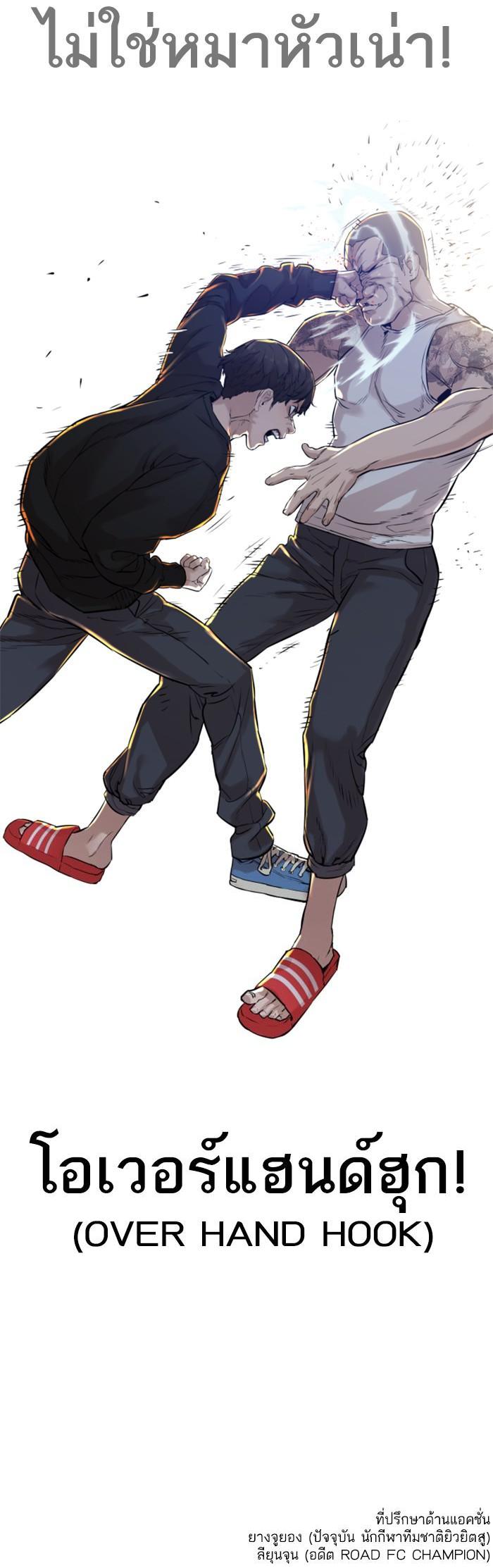 How to Fight นักสู้ทูปเบอร์ Chap 11 - Next Chap 12