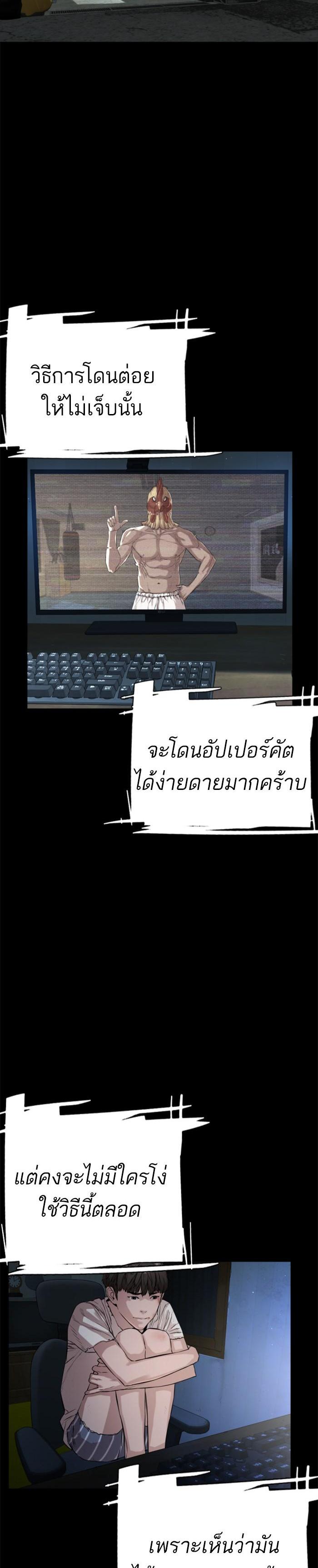 How to Fight นักสู้ทูปเบอร์ Chap 11 - Next Chap 12
