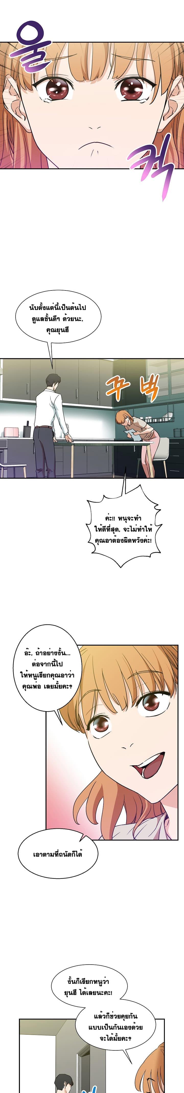My Dad Is Too Strong Chap 2 - Next Chap 3