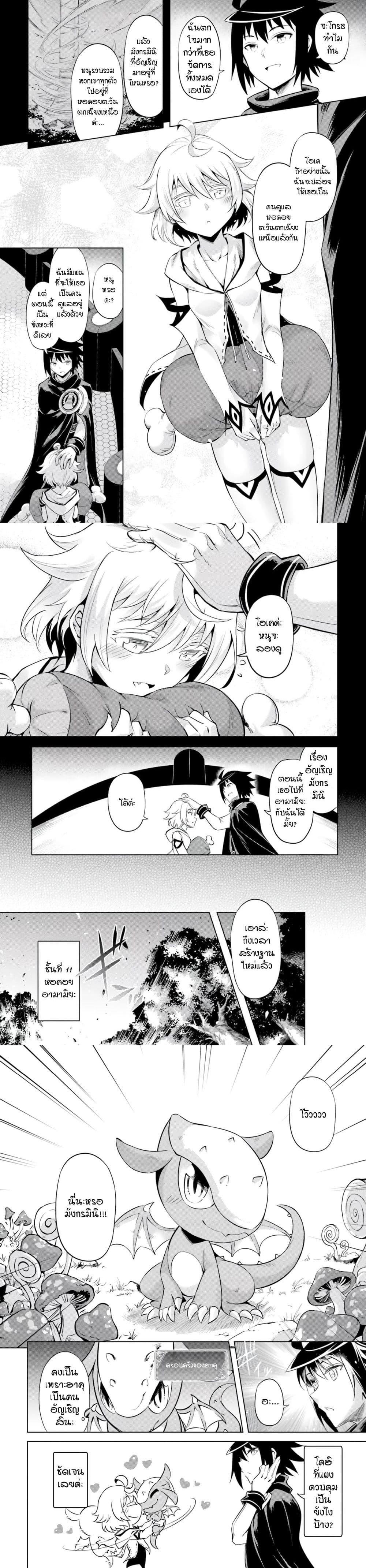 Tono no Kanri o Shite Miyou Chap 57 - Next Chap 58