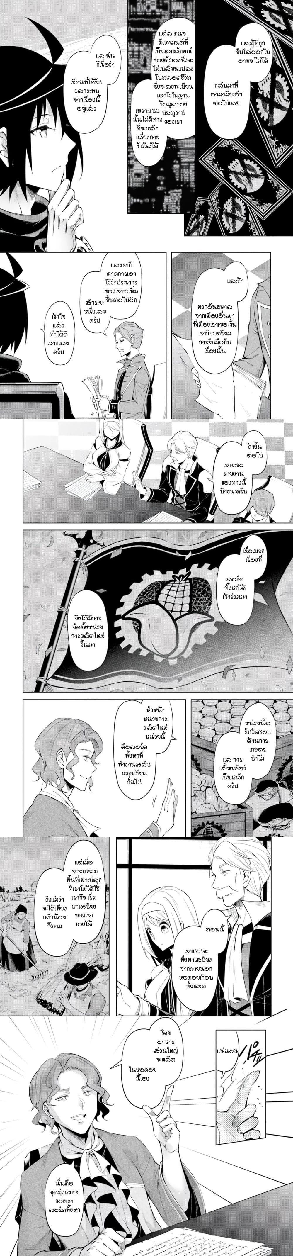 Tono no Kanri o Shite Miyou Chap 57 - Next Chap 58
