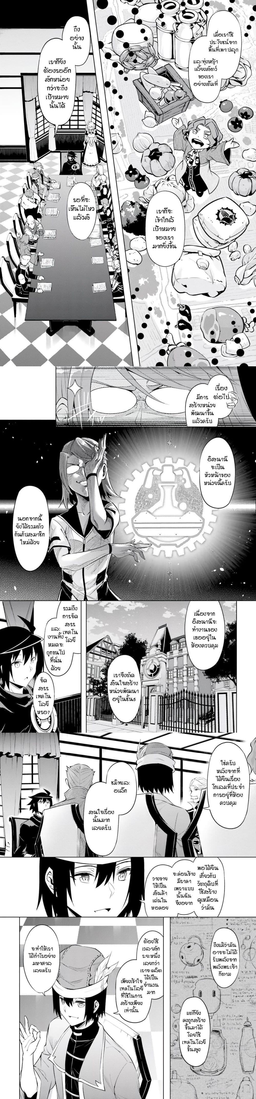 Tono no Kanri o Shite Miyou Chap 57 - Next Chap 58
