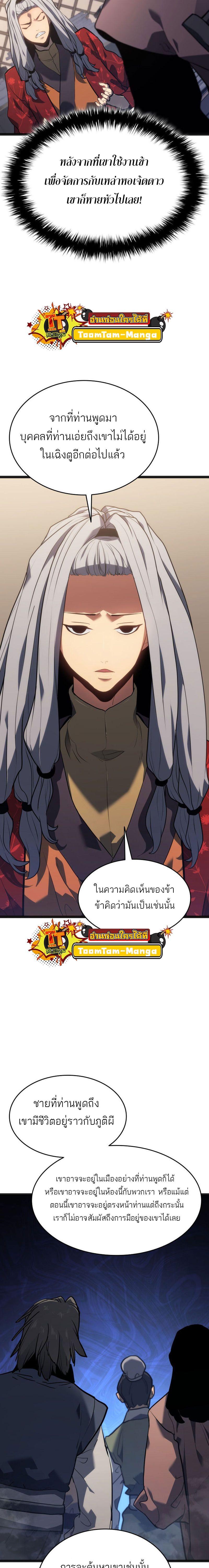 Reaper of the Drifting Moon Chap 70 - Next Chap 71