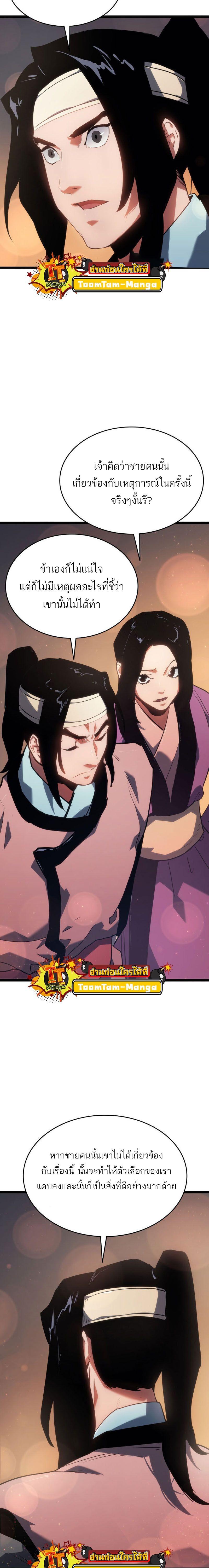 Reaper of the Drifting Moon Chap 70 - Next Chap 71