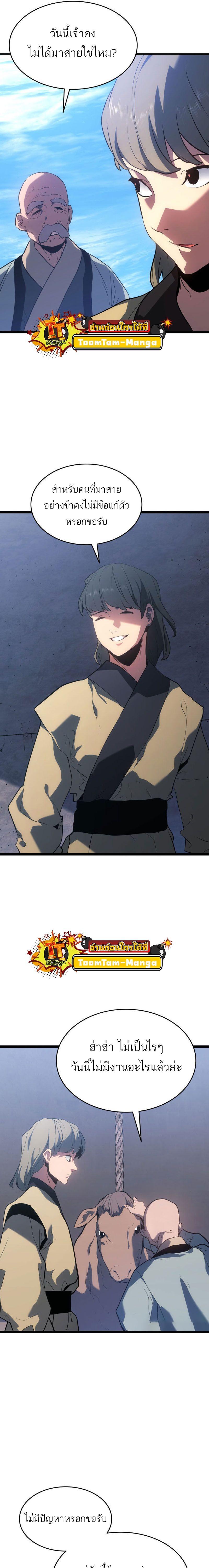 Reaper of the Drifting Moon Chap 70 - Next Chap 71