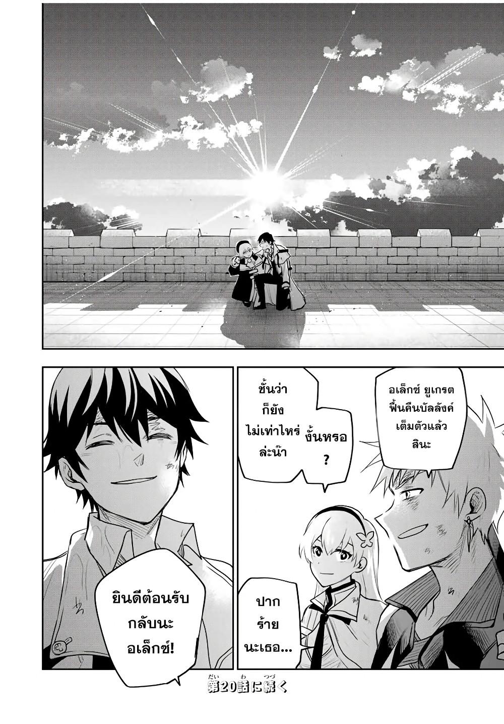 Mikata ga Yowa Sugite Hojo Mahou ni Toushite ita Kyuutei Mahou shi, Tsuihou Sarete Saikyou wo Mezasu Chap 19 - Next Chap 20