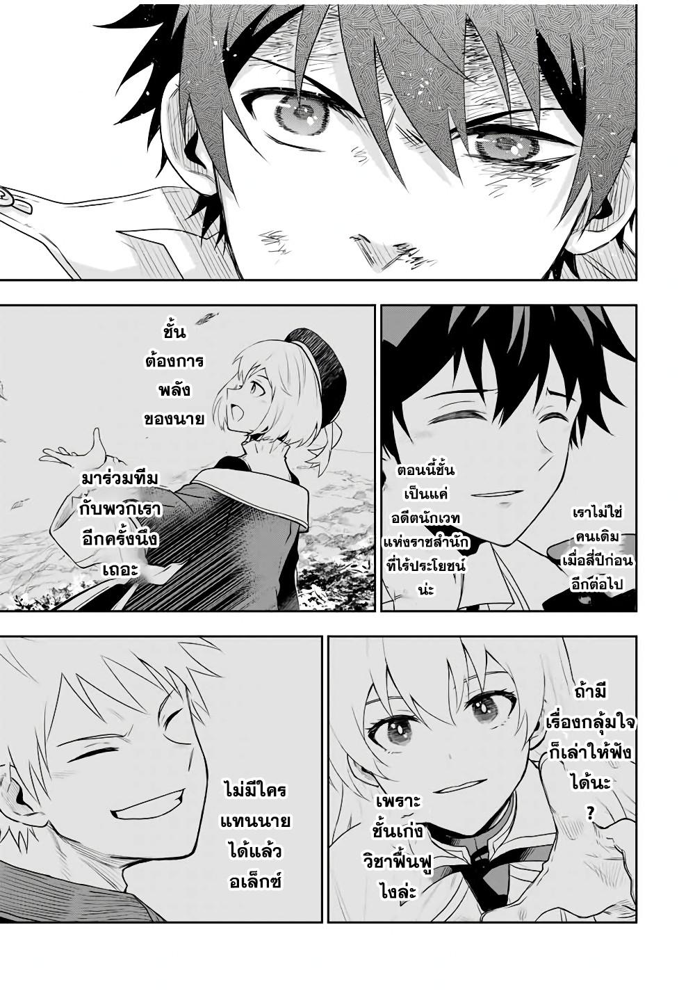 Mikata ga Yowa Sugite Hojo Mahou ni Toushite ita Kyuutei Mahou shi, Tsuihou Sarete Saikyou wo Mezasu Chap 19 - Next Chap 20