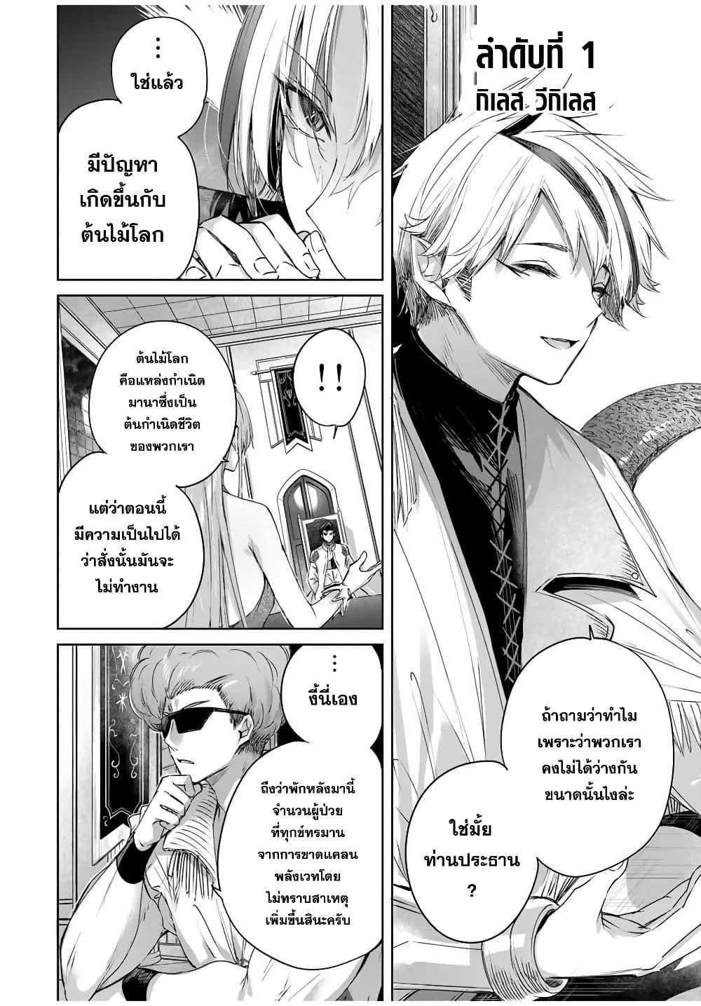 Henkyou no Yakushi, Miyako de S Rank Boukensha to naru Chap 25 - Next Chap 26