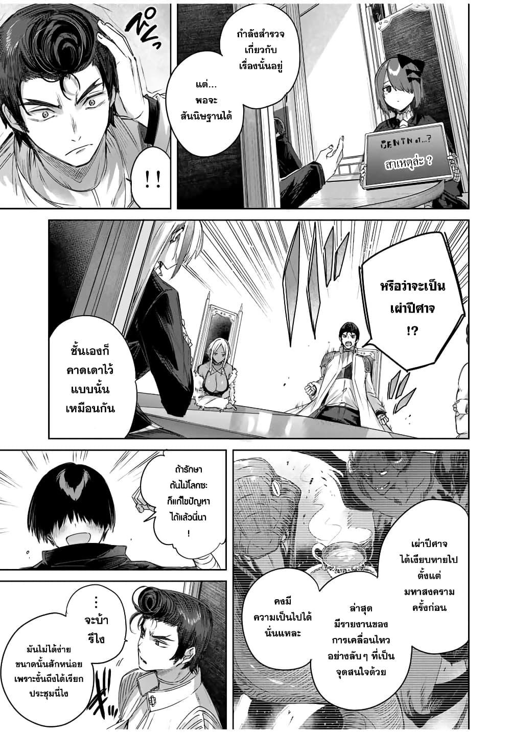 Henkyou no Yakushi, Miyako de S Rank Boukensha to naru Chap 25 - Next Chap 26