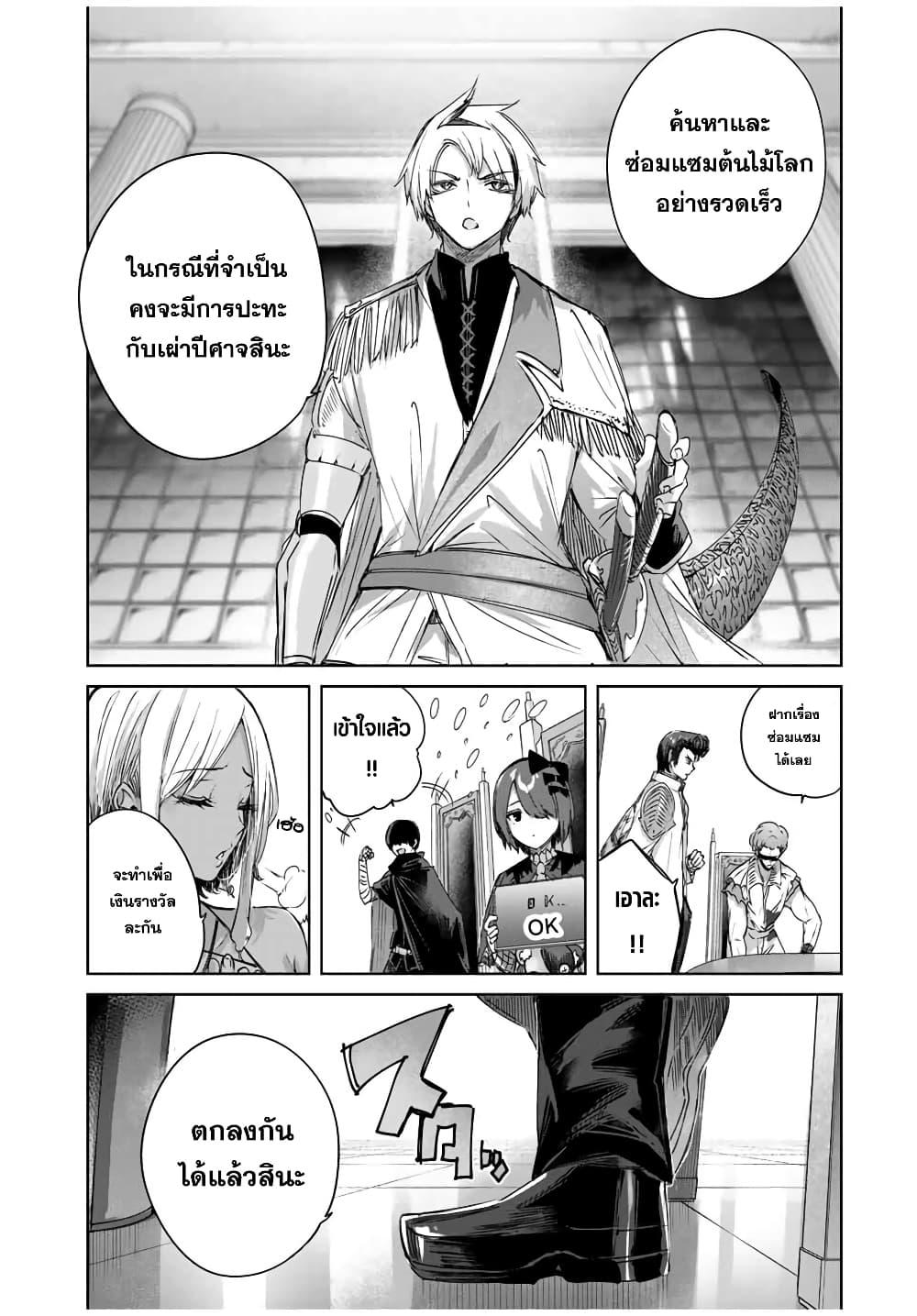 Henkyou no Yakushi, Miyako de S Rank Boukensha to naru Chap 25 - Next Chap 26