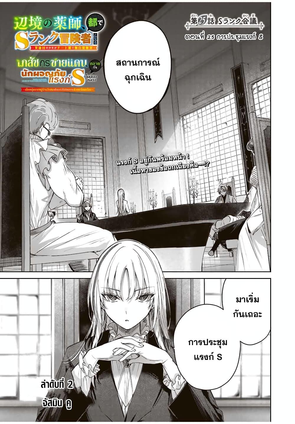 Henkyou no Yakushi, Miyako de S Rank Boukensha to naru Chap 25 - Next Chap 26