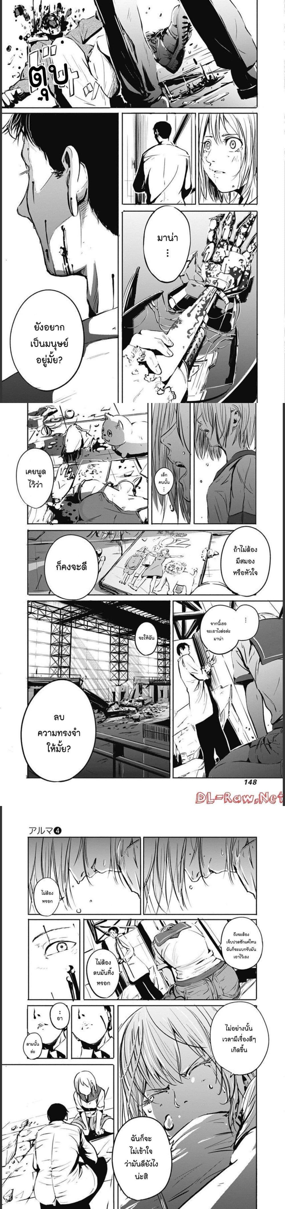 Alma Chap 32 - Next Chap 33