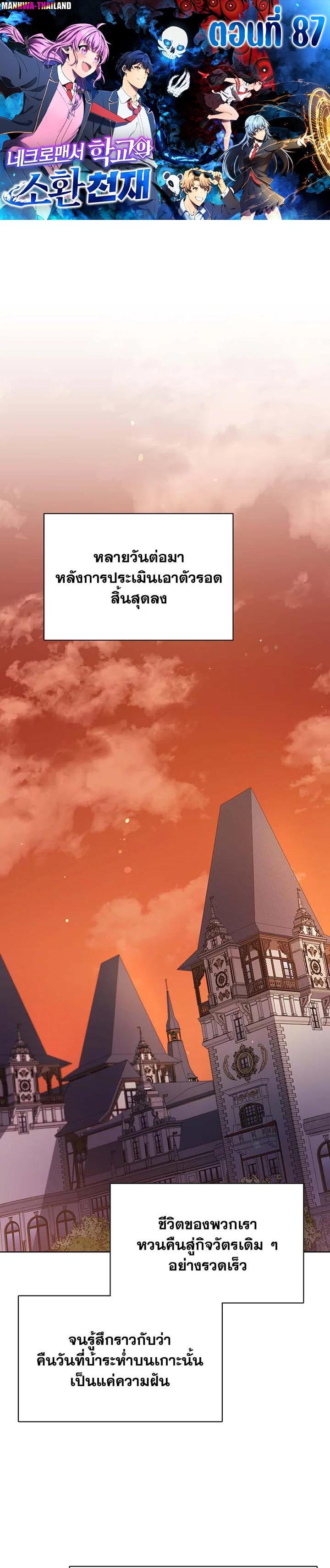 Necromancer Academy's Genius Summoner Chap 87 - Next Chap 88