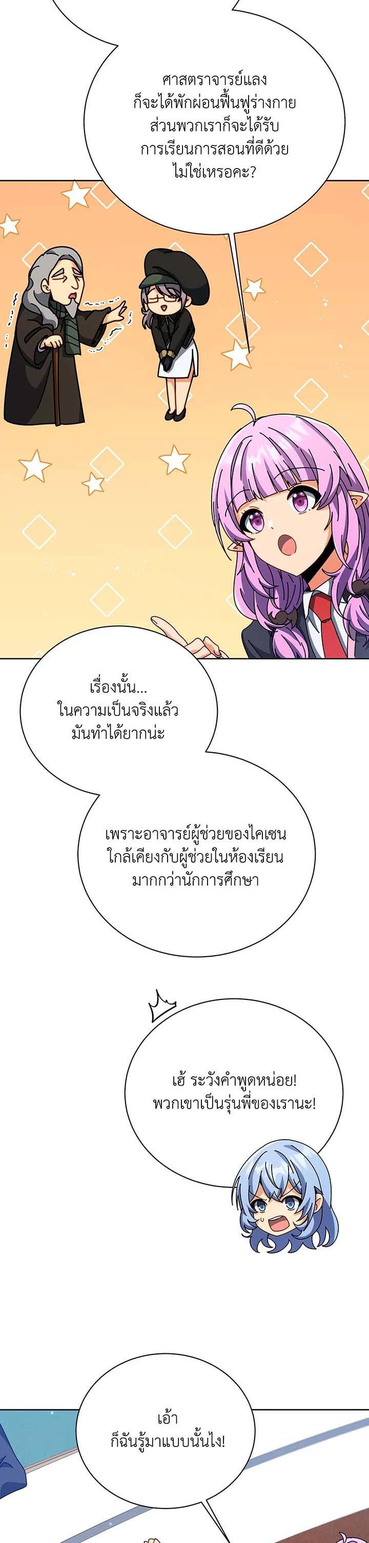 Necromancer Academy's Genius Summoner Chap 87 - Next Chap 88