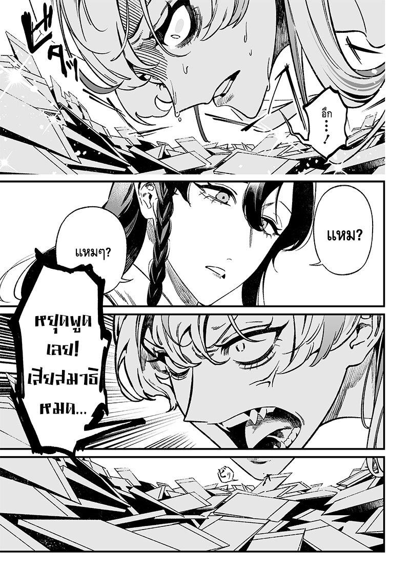 Maria no Danzai Chap 12 - Next Chap 13