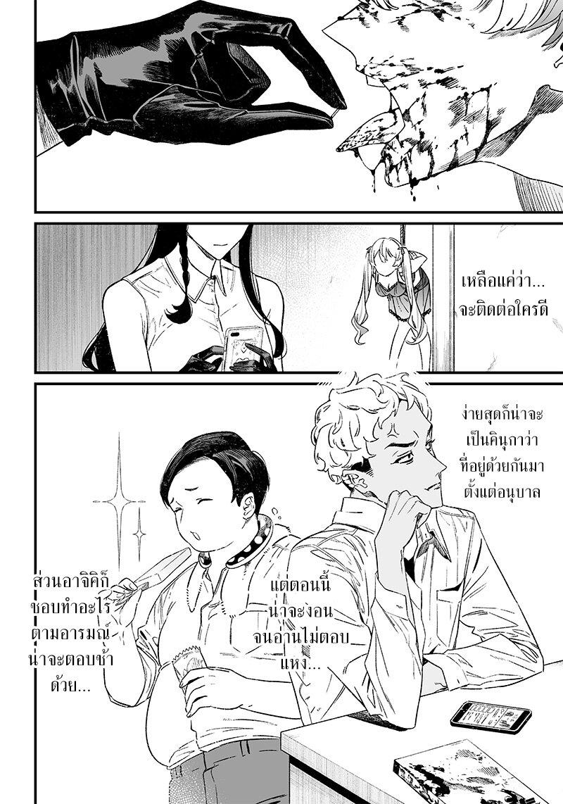 Maria no Danzai Chap 12 - Next Chap 13