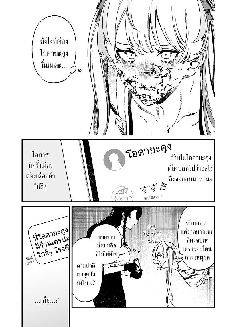 Maria no Danzai Chap 12 - Next Chap 13