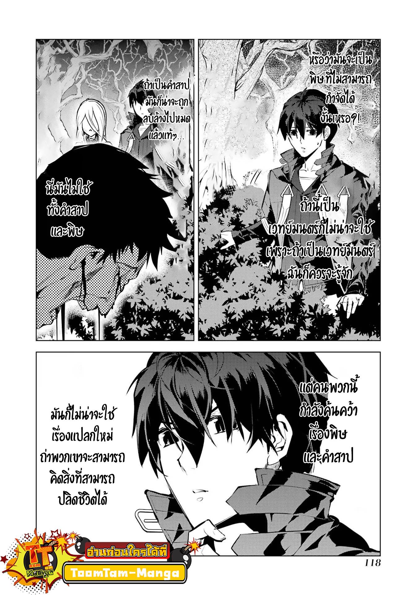 Tensei Kenja no Isekai Life Chap 53.2 - Next Chap 54.2