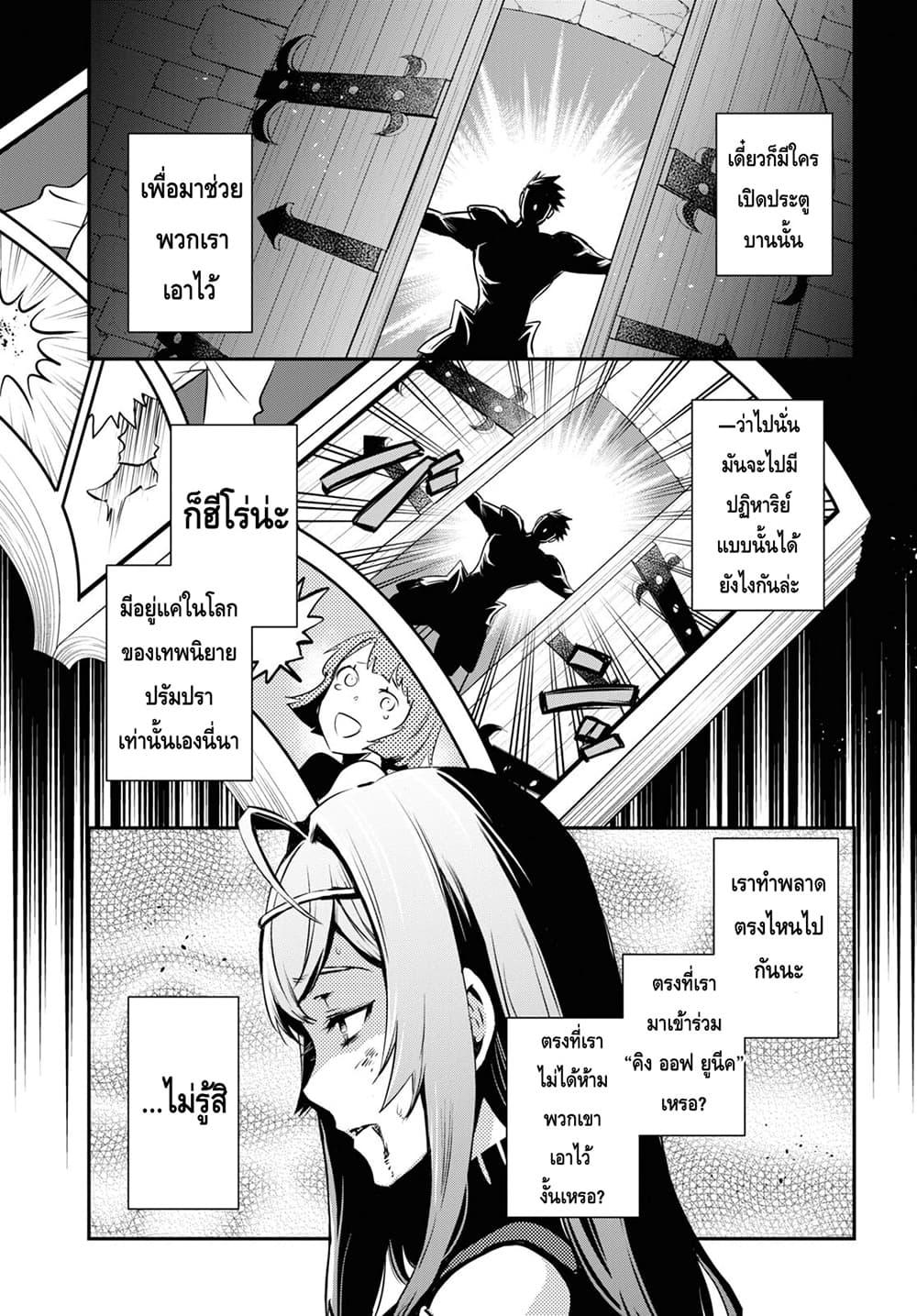 Sekai Saisoku no Level Up! Chap 13 - Next Chap 14