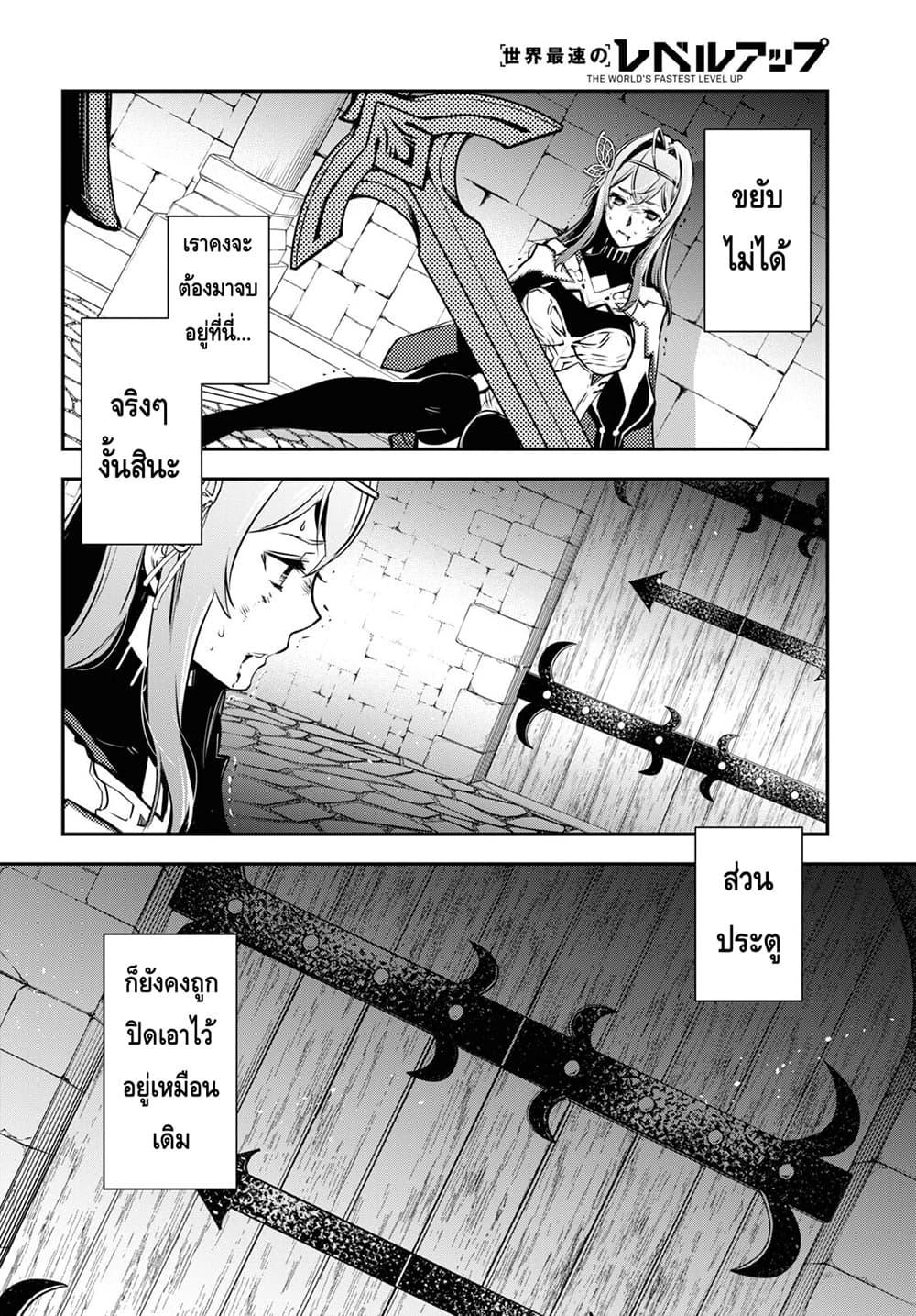 Sekai Saisoku no Level Up! Chap 13 - Next Chap 14