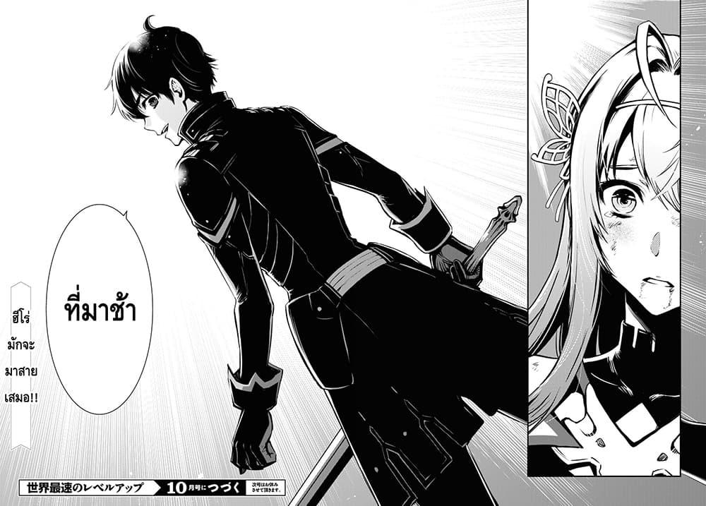 Sekai Saisoku no Level Up! Chap 13 - Next Chap 14