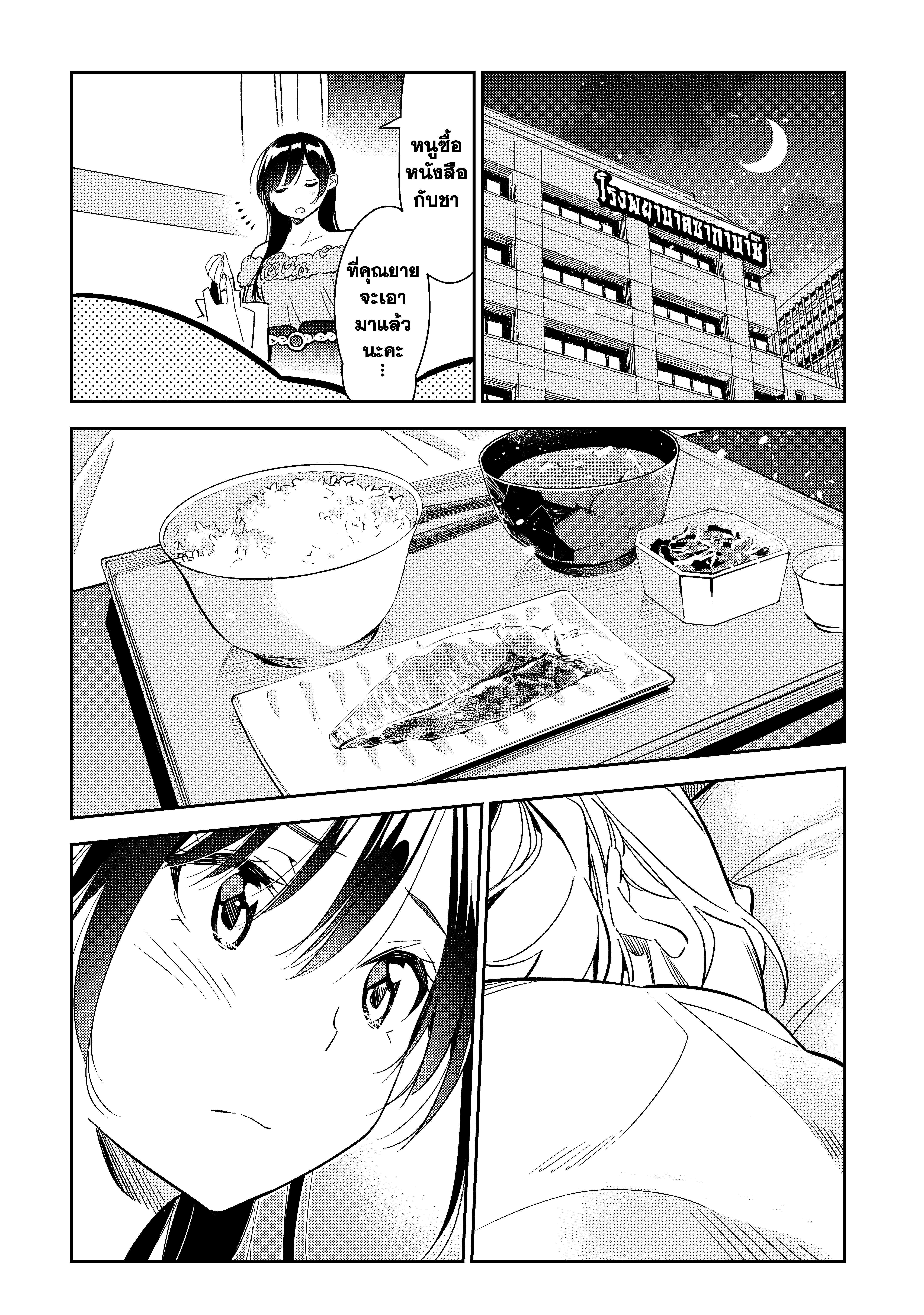 Kanojo Okarishimasu – สะดุดรักยัยแฟนเช่า Chap 99 - Next Chap 100