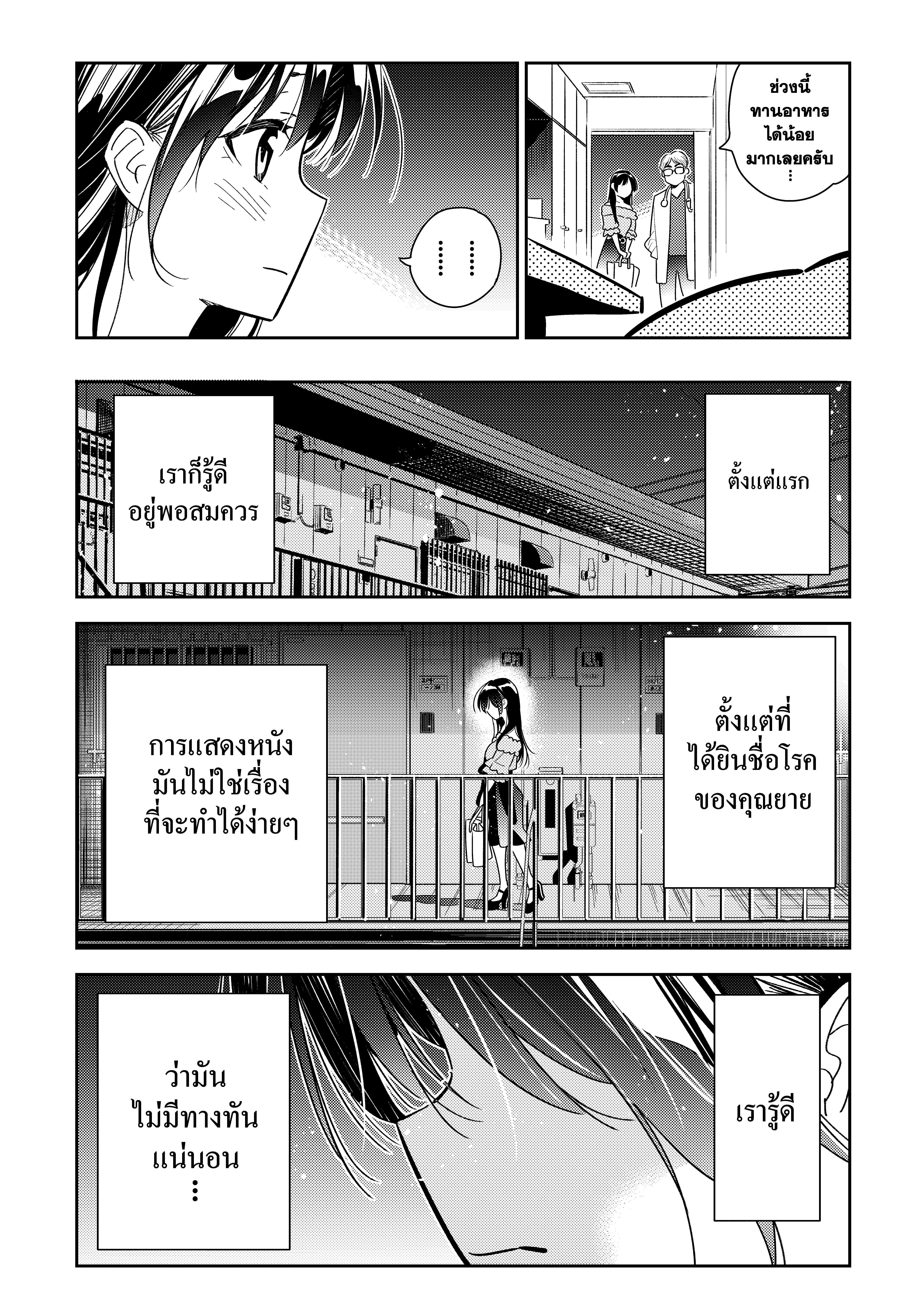 Kanojo Okarishimasu – สะดุดรักยัยแฟนเช่า Chap 99 - Next Chap 100