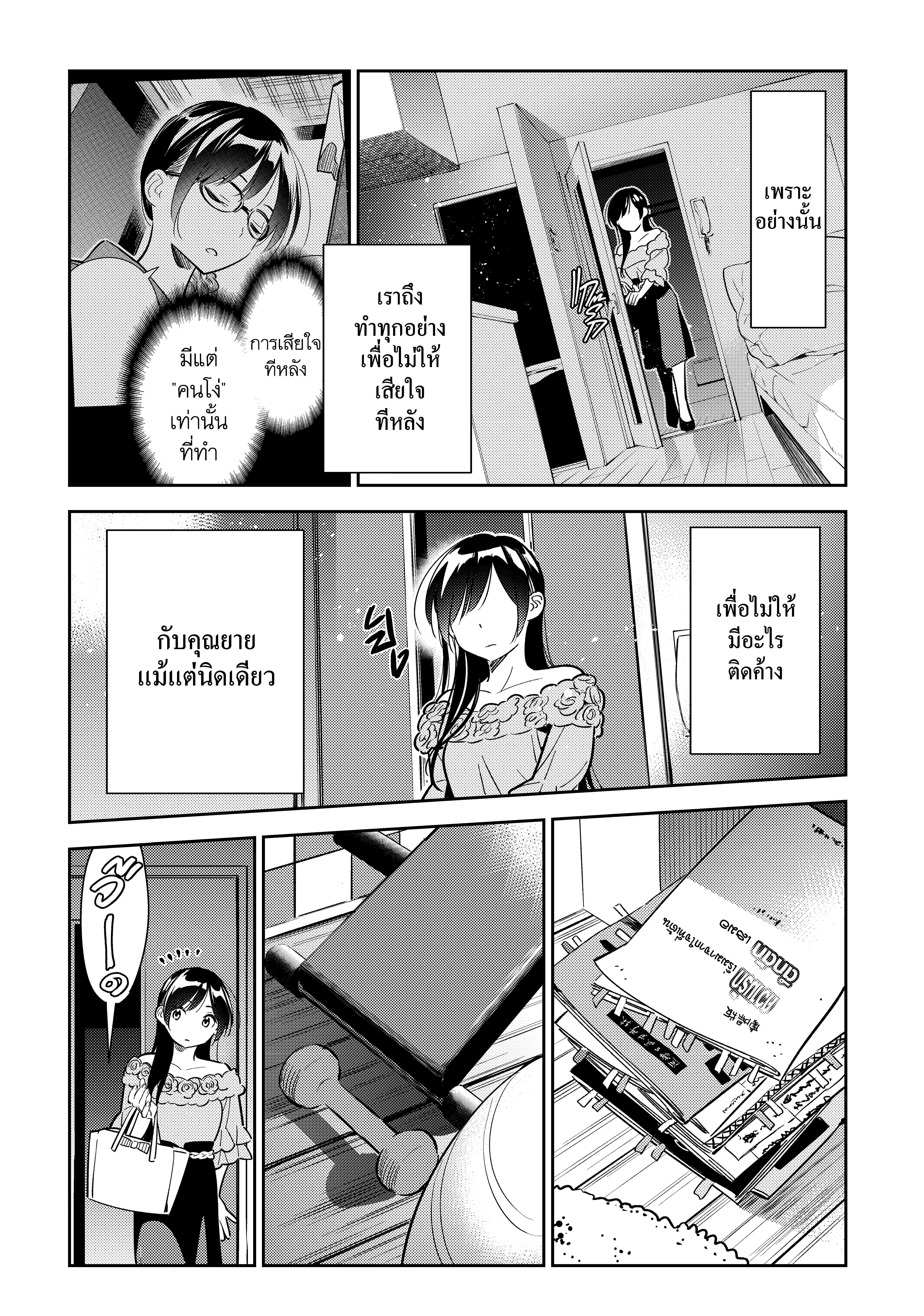 Kanojo Okarishimasu – สะดุดรักยัยแฟนเช่า Chap 99 - Next Chap 100
