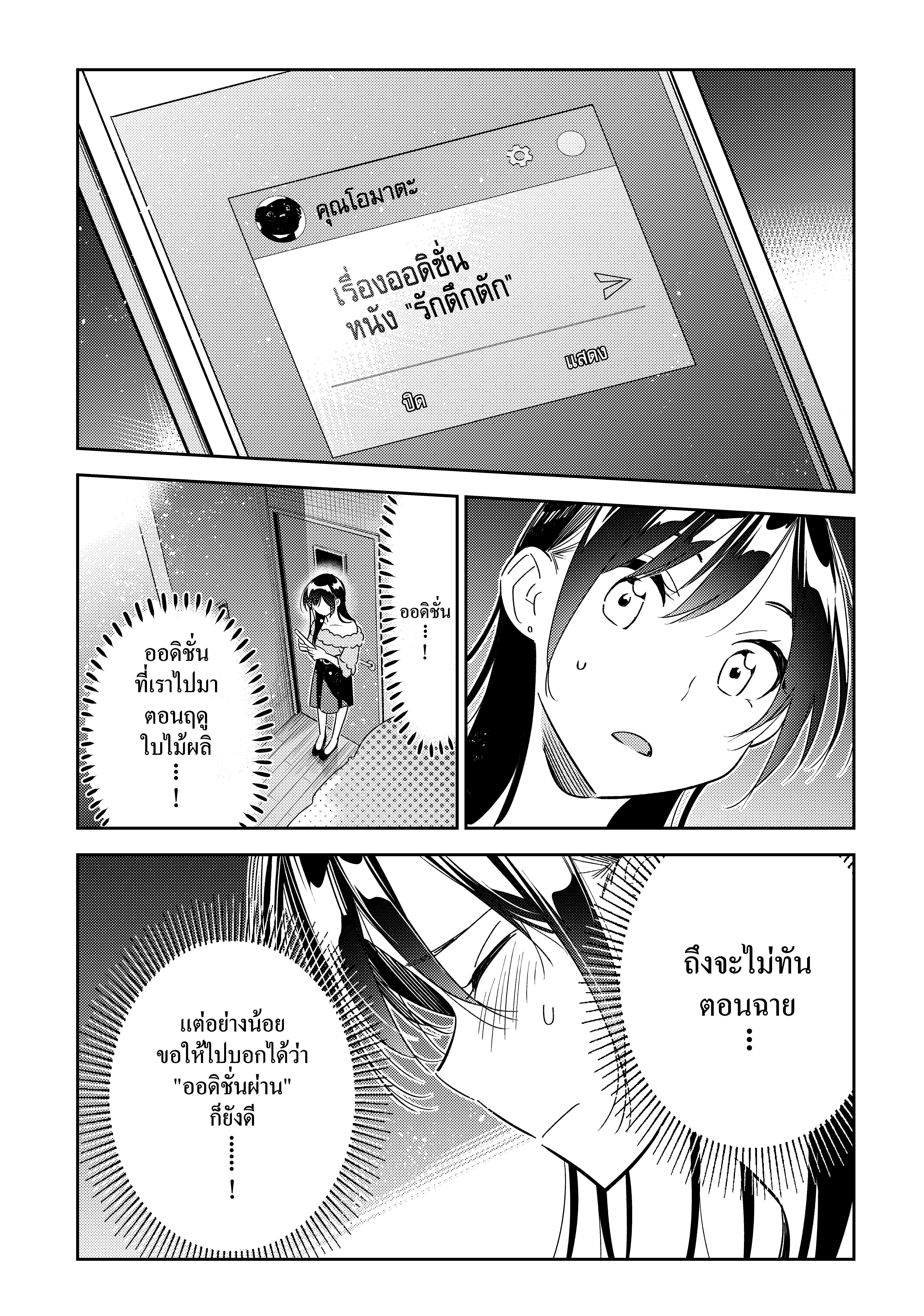 Kanojo Okarishimasu – สะดุดรักยัยแฟนเช่า Chap 99 - Next Chap 100