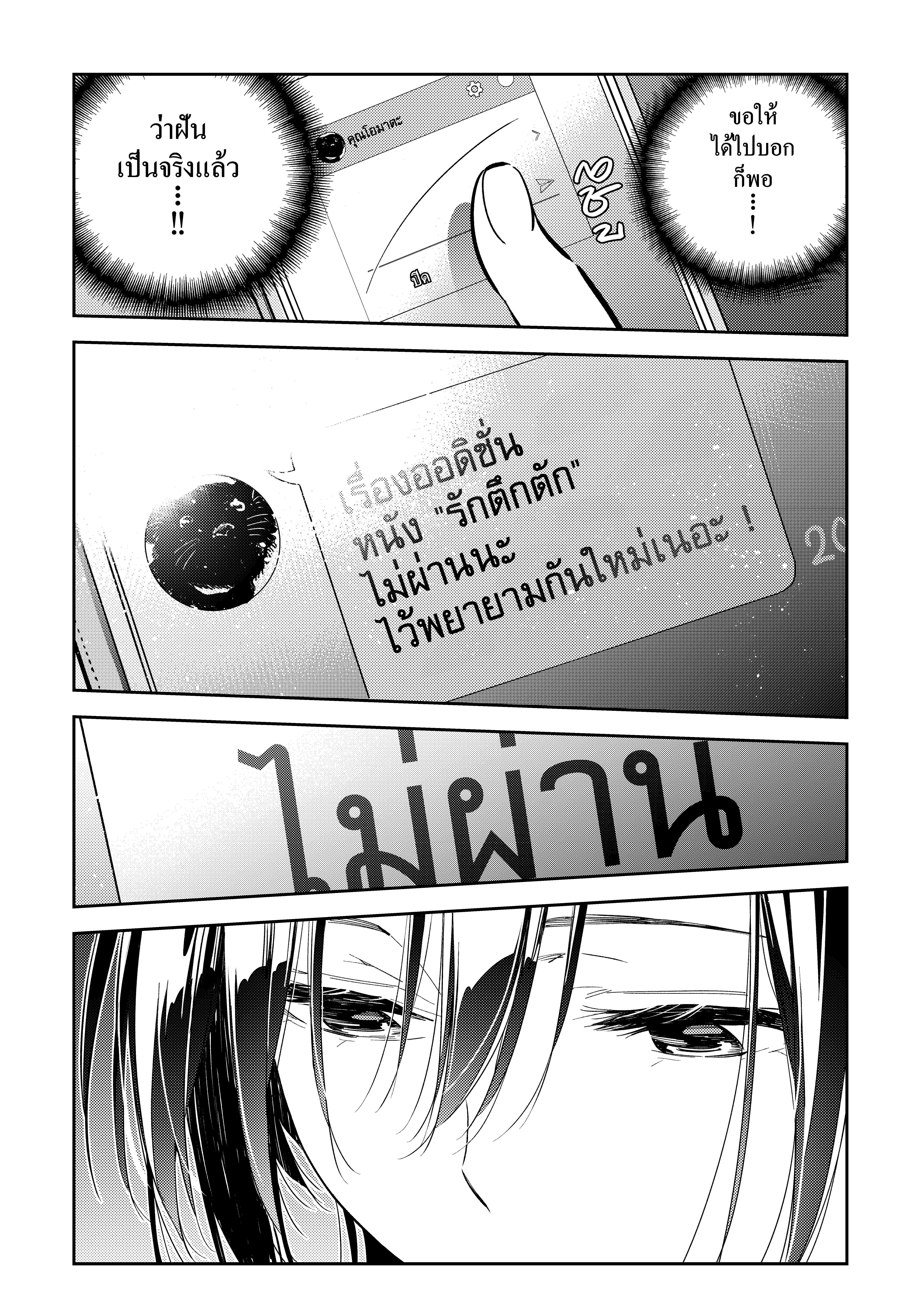 Kanojo Okarishimasu – สะดุดรักยัยแฟนเช่า Chap 99 - Next Chap 100