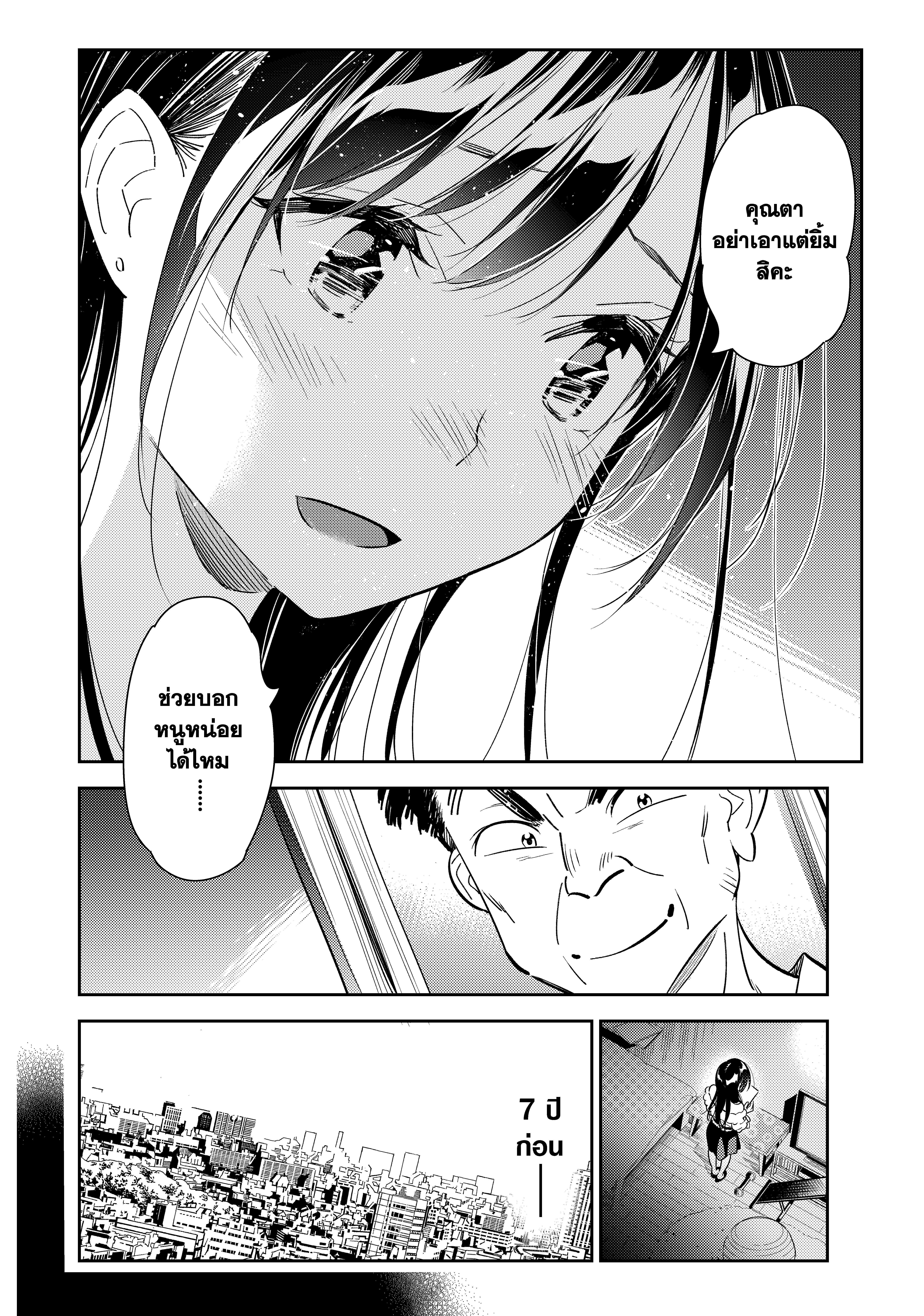 Kanojo Okarishimasu – สะดุดรักยัยแฟนเช่า Chap 99 - Next Chap 100