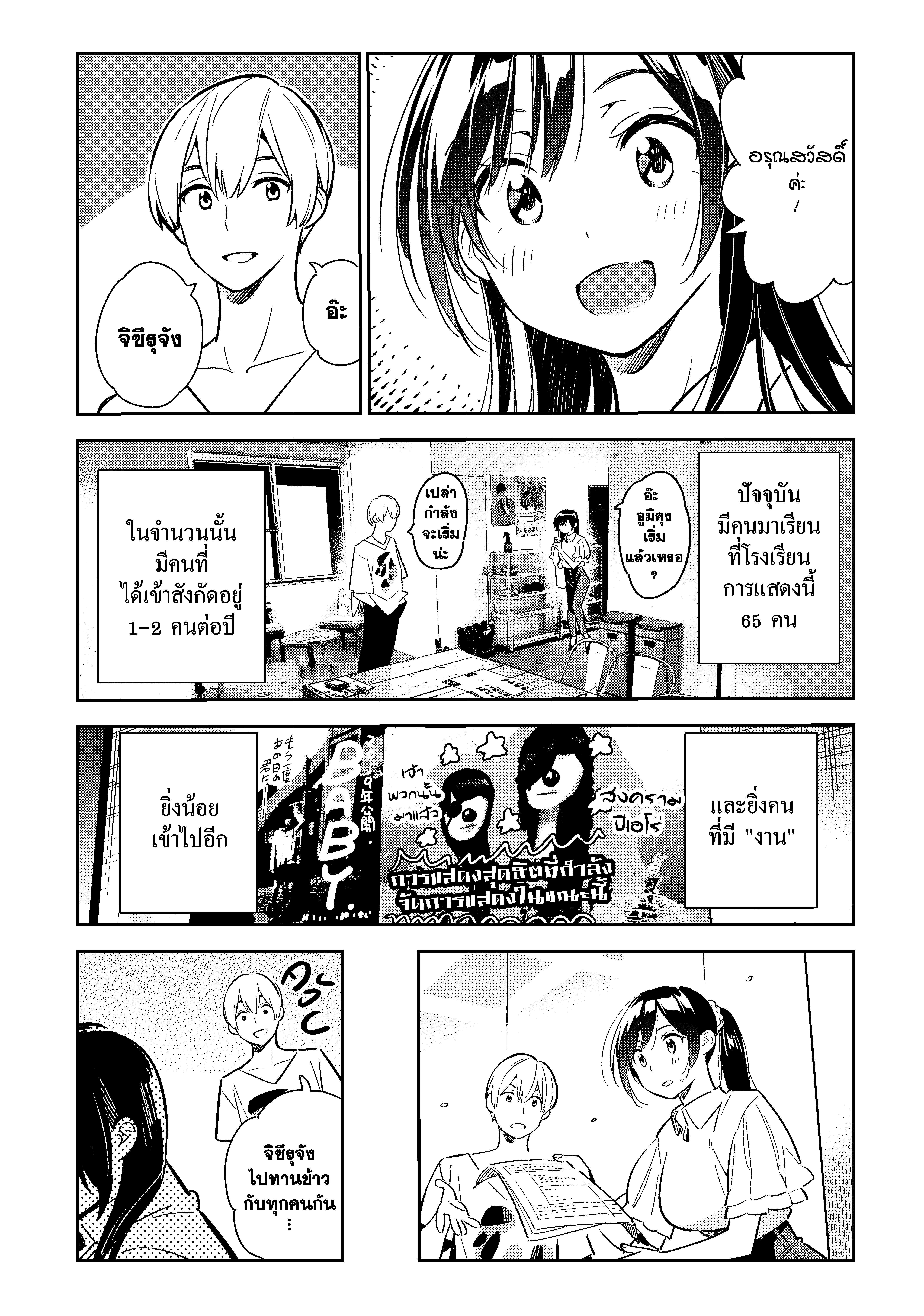 Kanojo Okarishimasu – สะดุดรักยัยแฟนเช่า Chap 99 - Next Chap 100