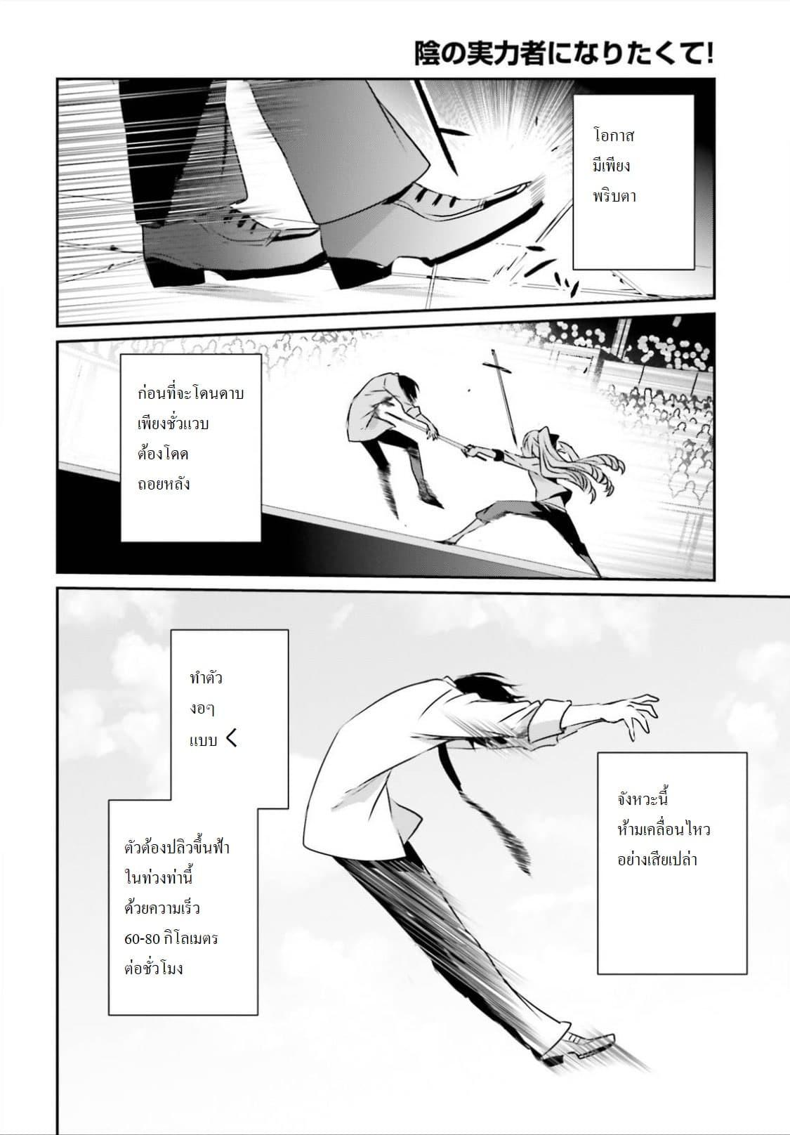 Kage no Jitsuryokusha ni Naritakute! อยากเป็นพลังในเงามืด Chap 9 - Next Chap 10