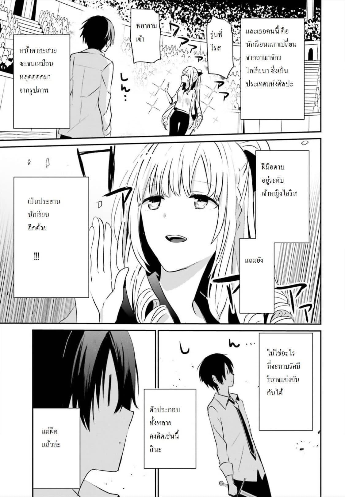 Kage no Jitsuryokusha ni Naritakute! อยากเป็นพลังในเงามืด Chap 9 - Next Chap 10