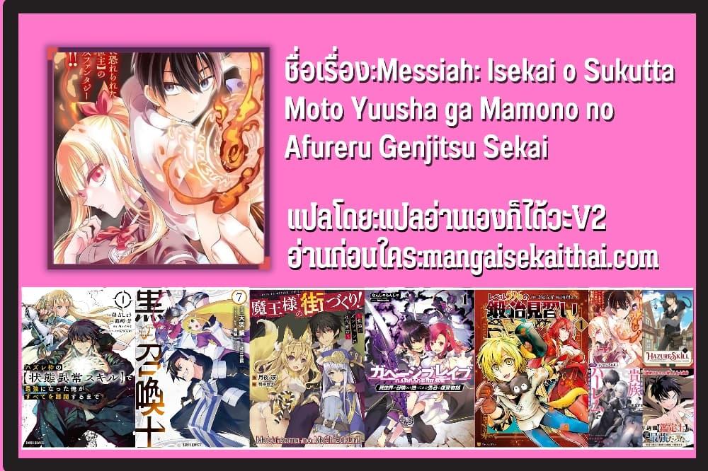 Messiah: Isekai o Sukutta Moto Yuusha ga Mamono no Afureru Genjitsu Sekai o Musou suru Chap 3 - Next Chap 4