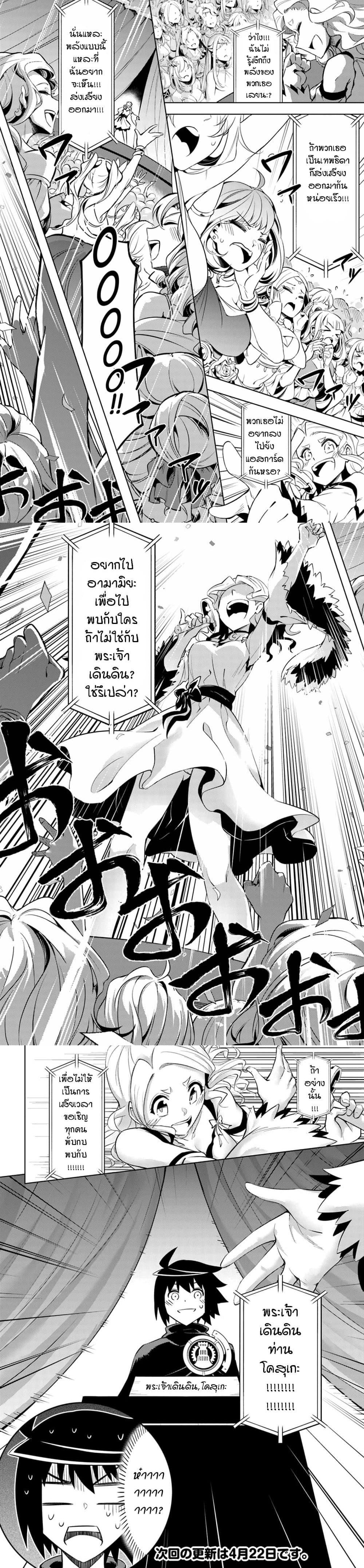 Tono no Kanri o Shite Miyou Chap 49 - Next Chap 50