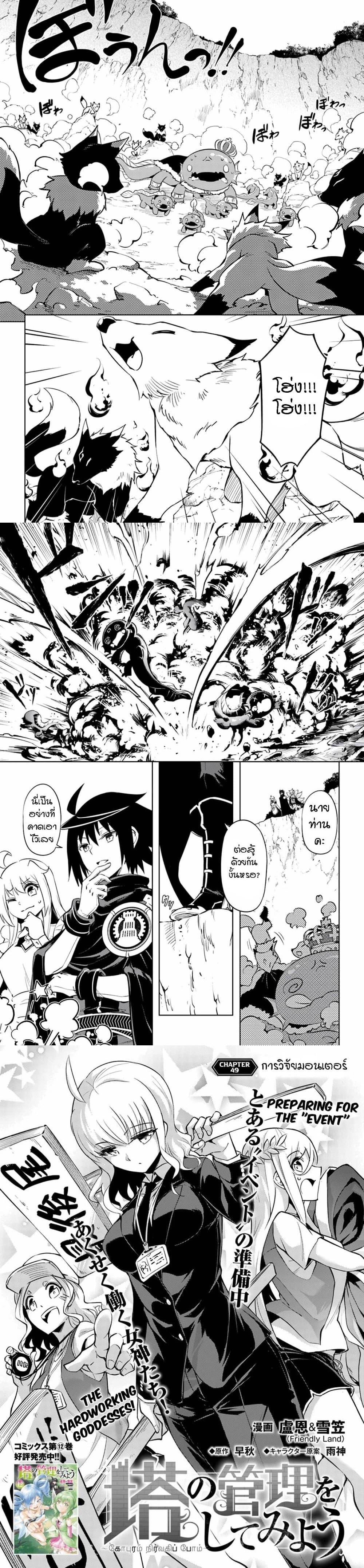 Tono no Kanri o Shite Miyou Chap 49 - Next Chap 50