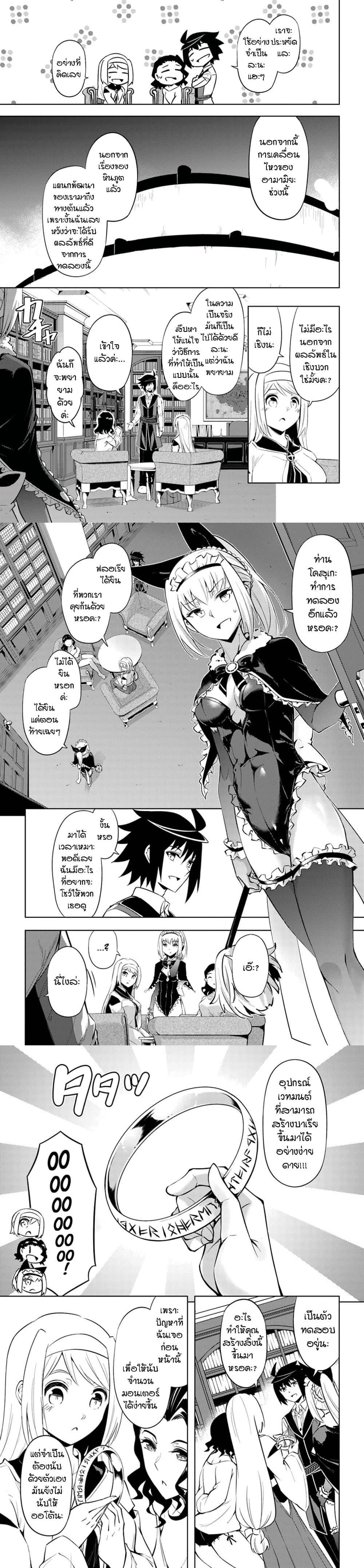 Tono no Kanri o Shite Miyou Chap 49 - Next Chap 50