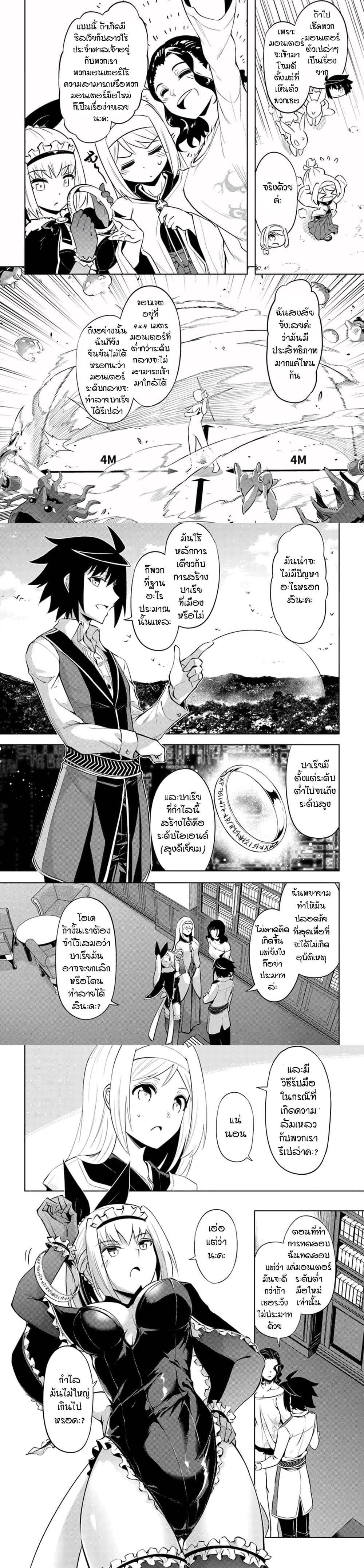 Tono no Kanri o Shite Miyou Chap 49 - Next Chap 50