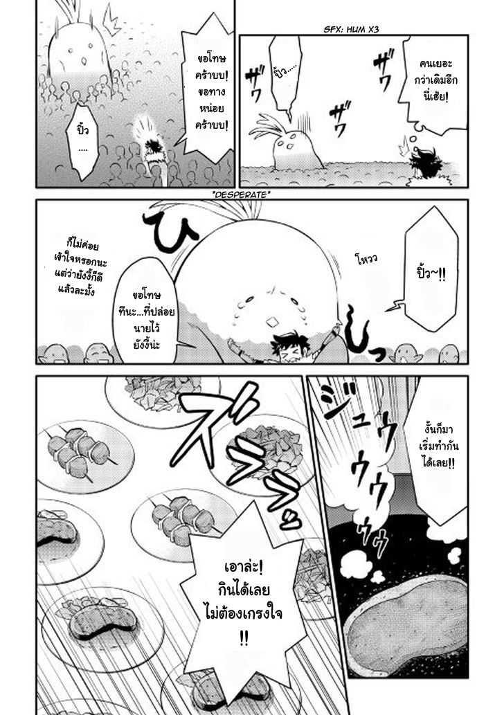 Toaru Ossan no VRMMO Katsudouki Chap 24 - Next Chap 25